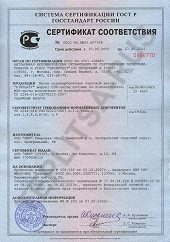 Сертификат соответствия теплицы в Краснодаре и области
